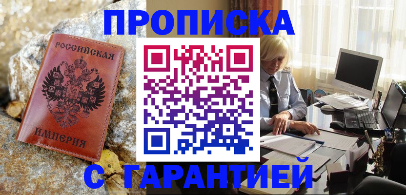 прописка штамп в Карасуке