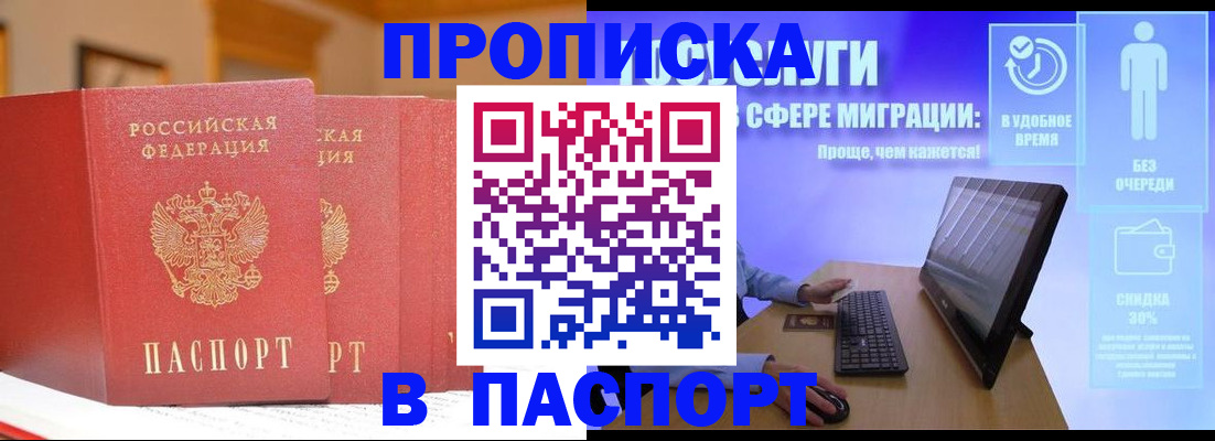 прописка регистрация в Карасуке