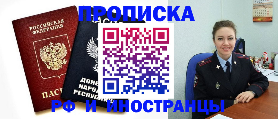 прописка гарантия в Карасуке