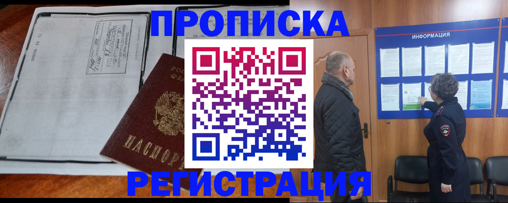 миграционный учет в Карасуке