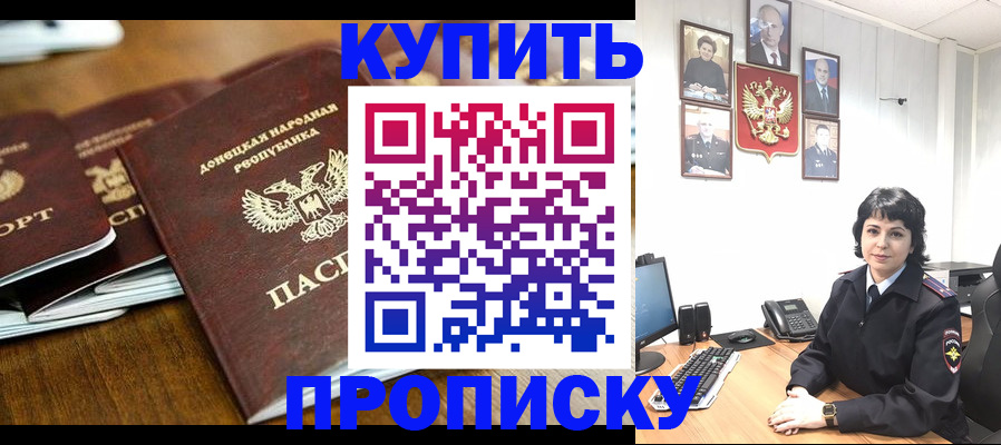 временная регистрация для школы в Карасуке