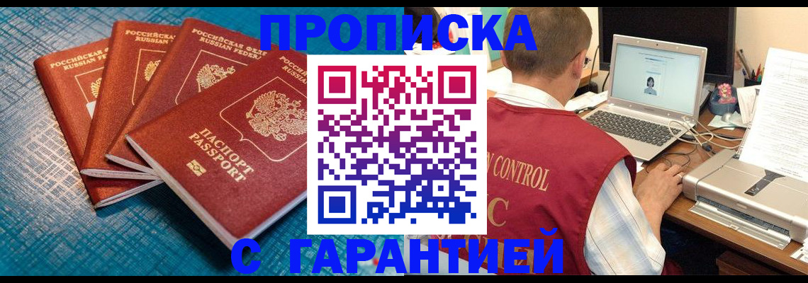 прописка паспорт в Карасуке