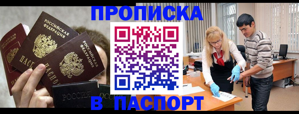 прописка 2025 в Карасуке